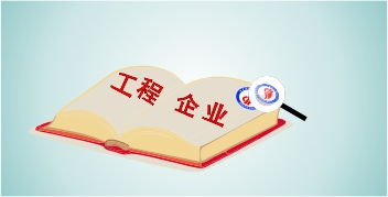工程類企業申報高新技術企業認定攻略 聚焦工程技術服務